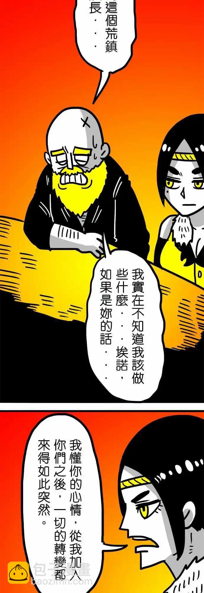 W - 第106话 你总有一天会知道 - 6