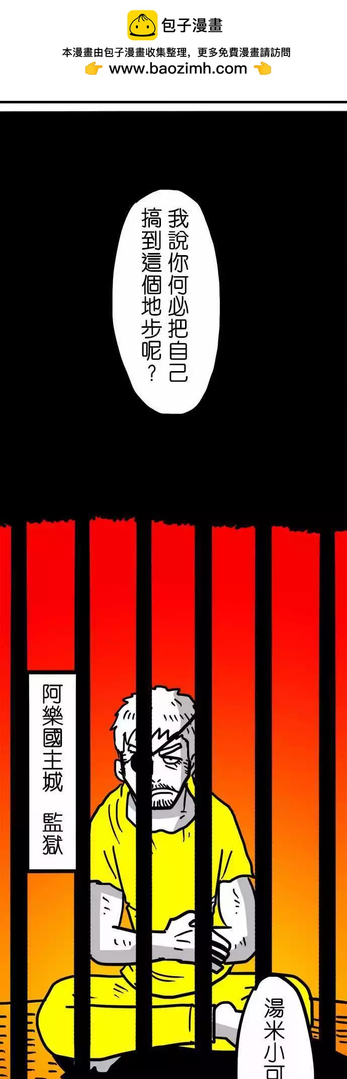 W - 第106話 你總有一天會知道 - 2