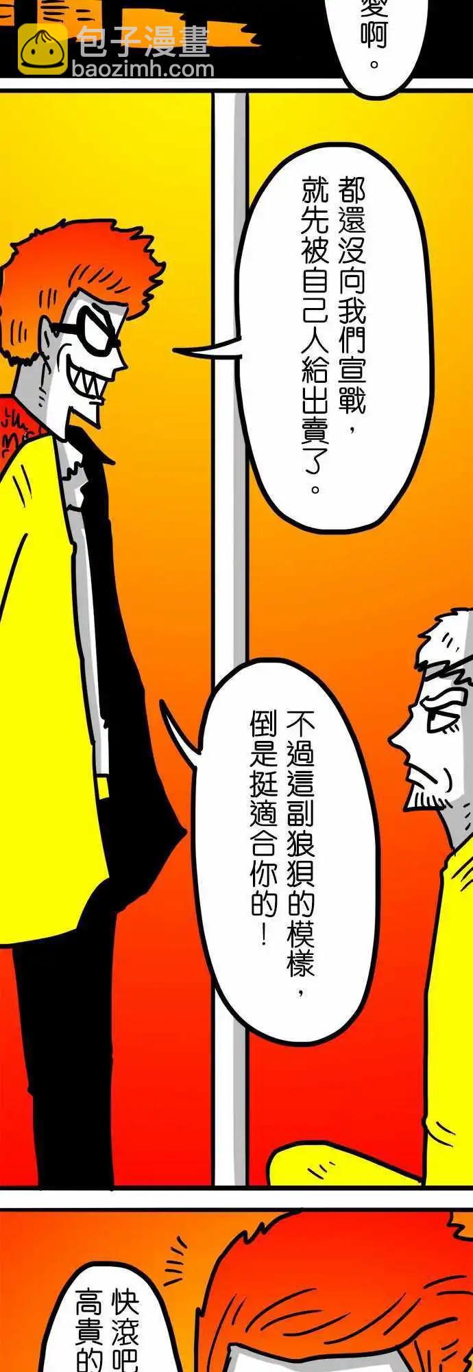 W - 第106話 你總有一天會知道 - 3