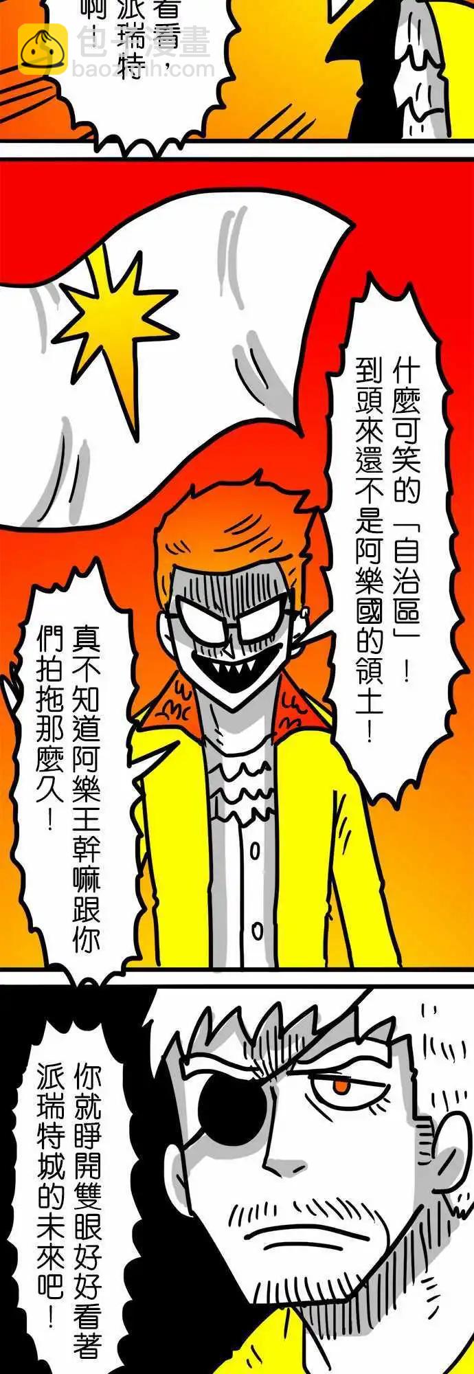 W - 第106話 你總有一天會知道 - 6