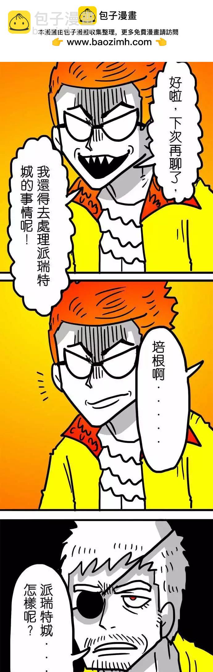 W - 第106話 你總有一天會知道 - 3