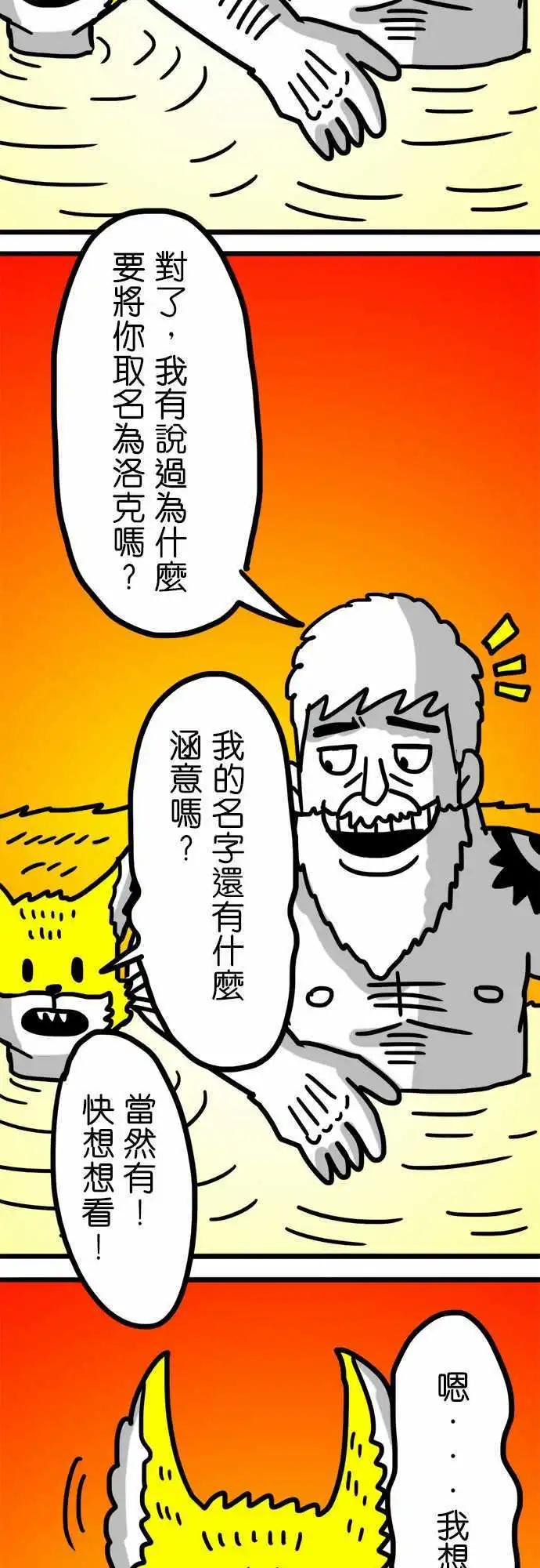 第114话 洛克的恶梦-第93话