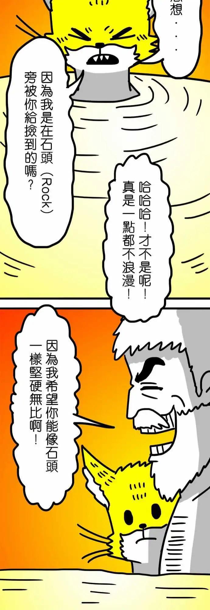 第114话 洛克的恶梦-第93话