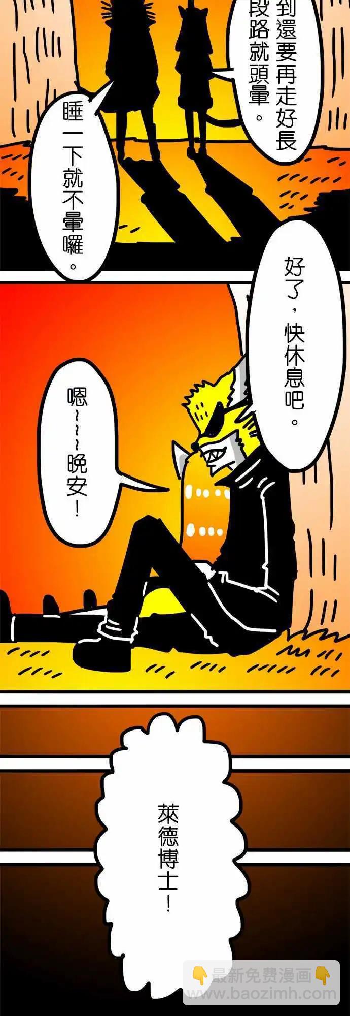 W - 第114话 洛克的恶梦 - 6