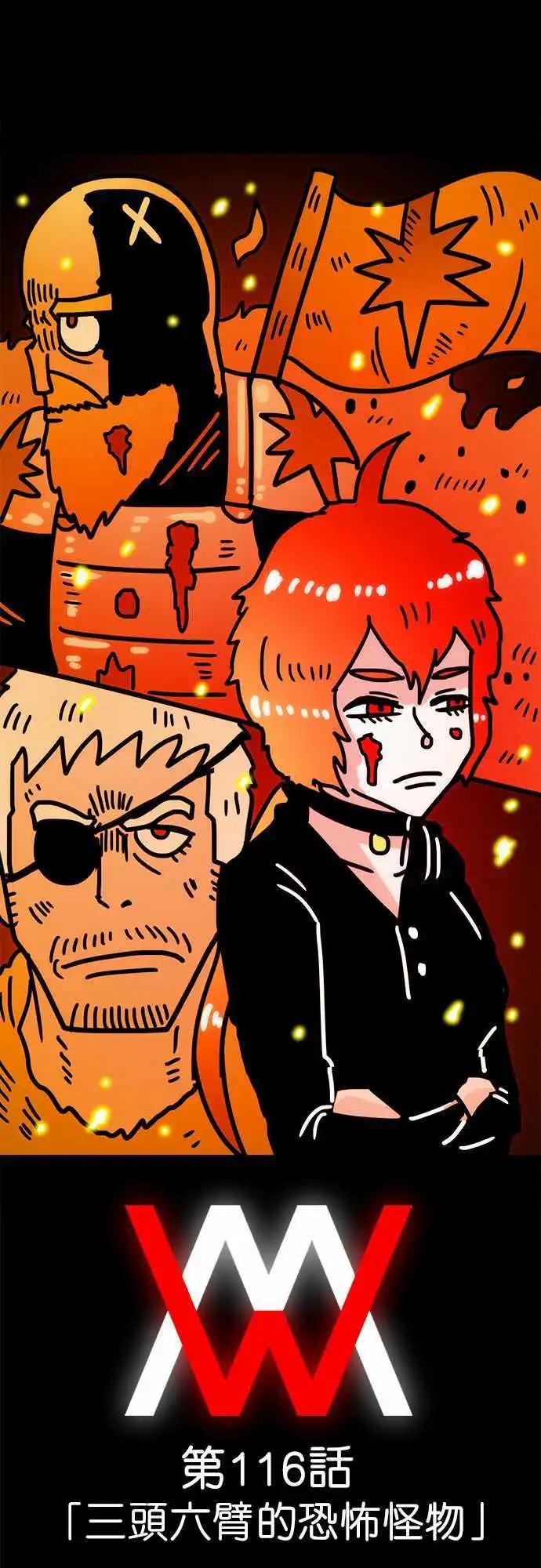 第116话 三头六臂的恐怖怪物-第95话