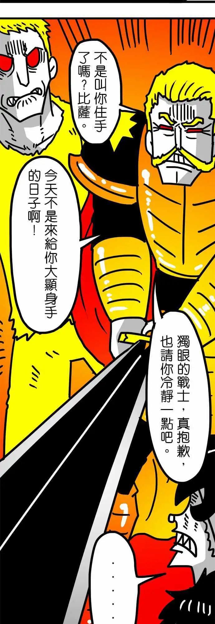 第116话 三头六臂的恐怖怪物-第95话