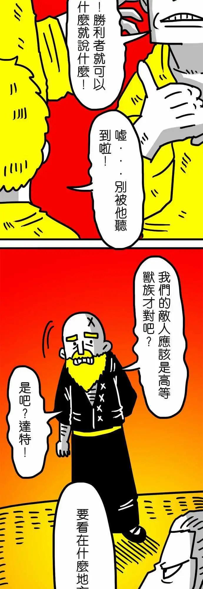 第116话 三头六臂的恐怖怪物-第95话