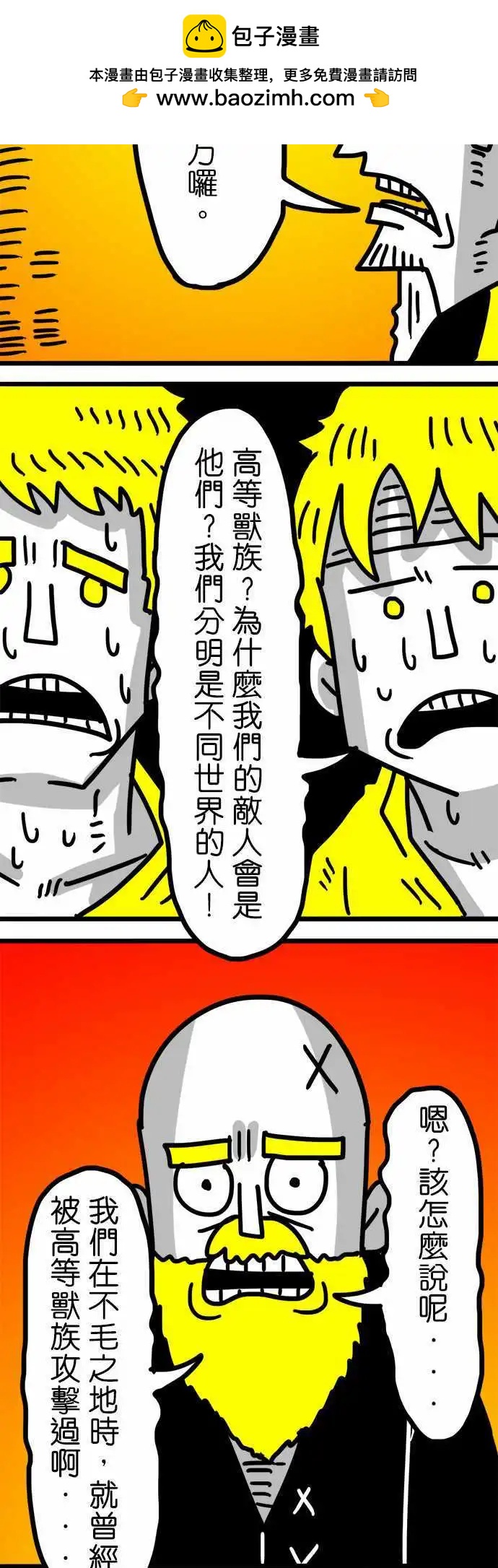 第116话 三头六臂的恐怖怪物-第95话