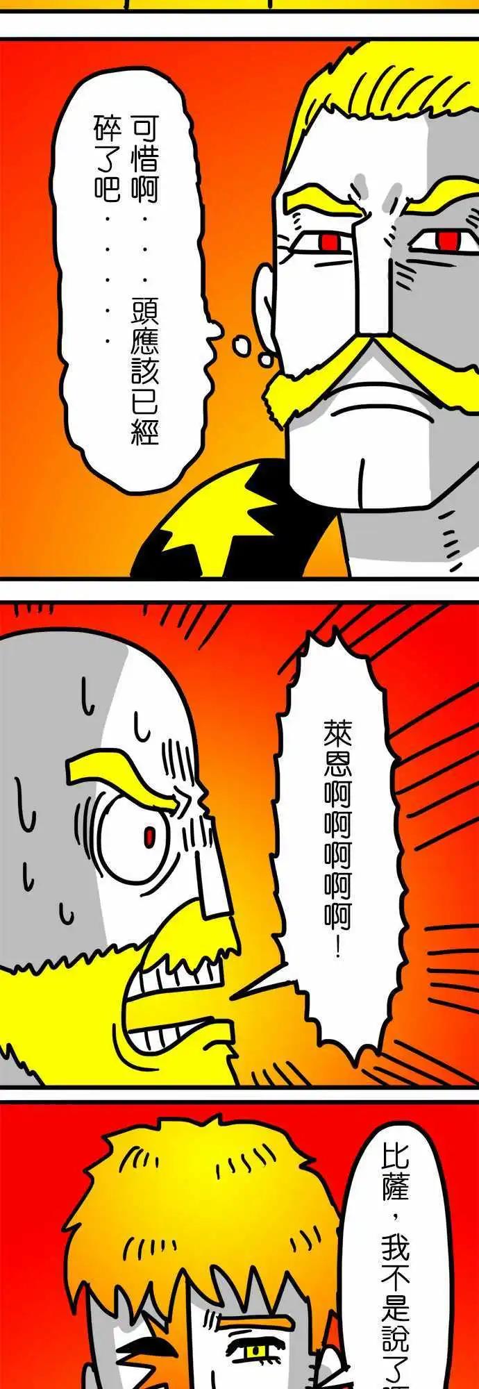 第116话 三头六臂的恐怖怪物-第95话