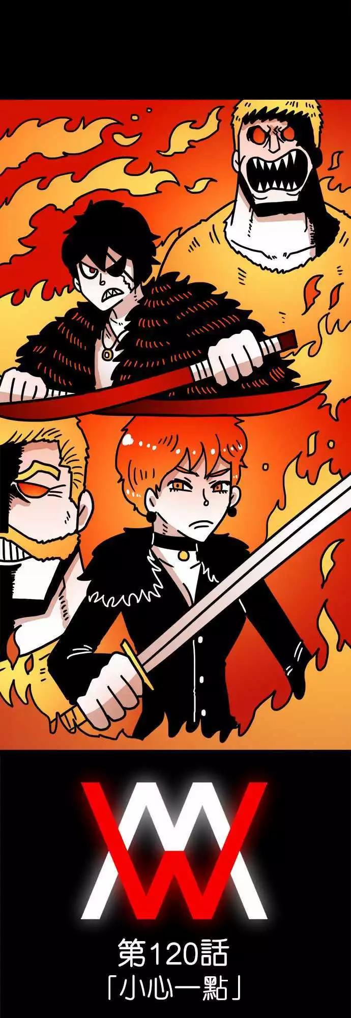 第120话 小心一点-第99话