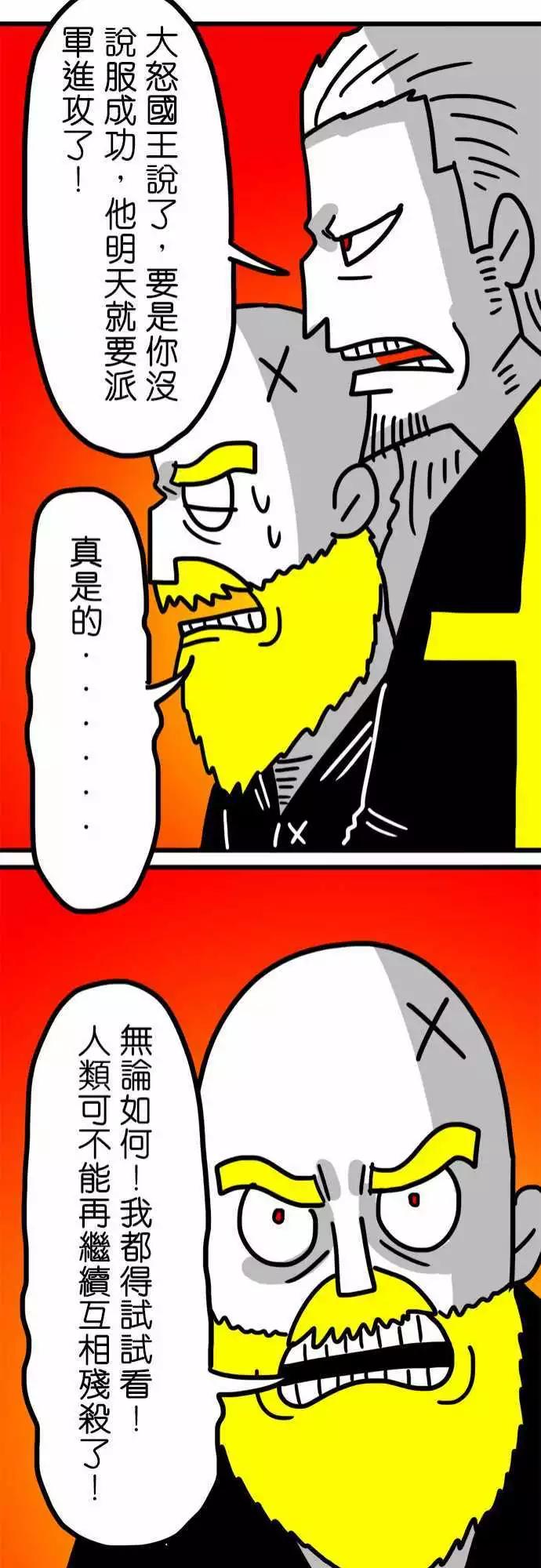 第122话 步向灭亡-第101话