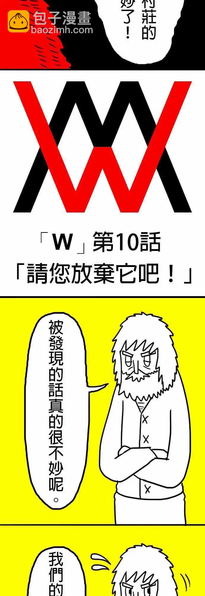 第10话 请您放弃它吧！-第13话