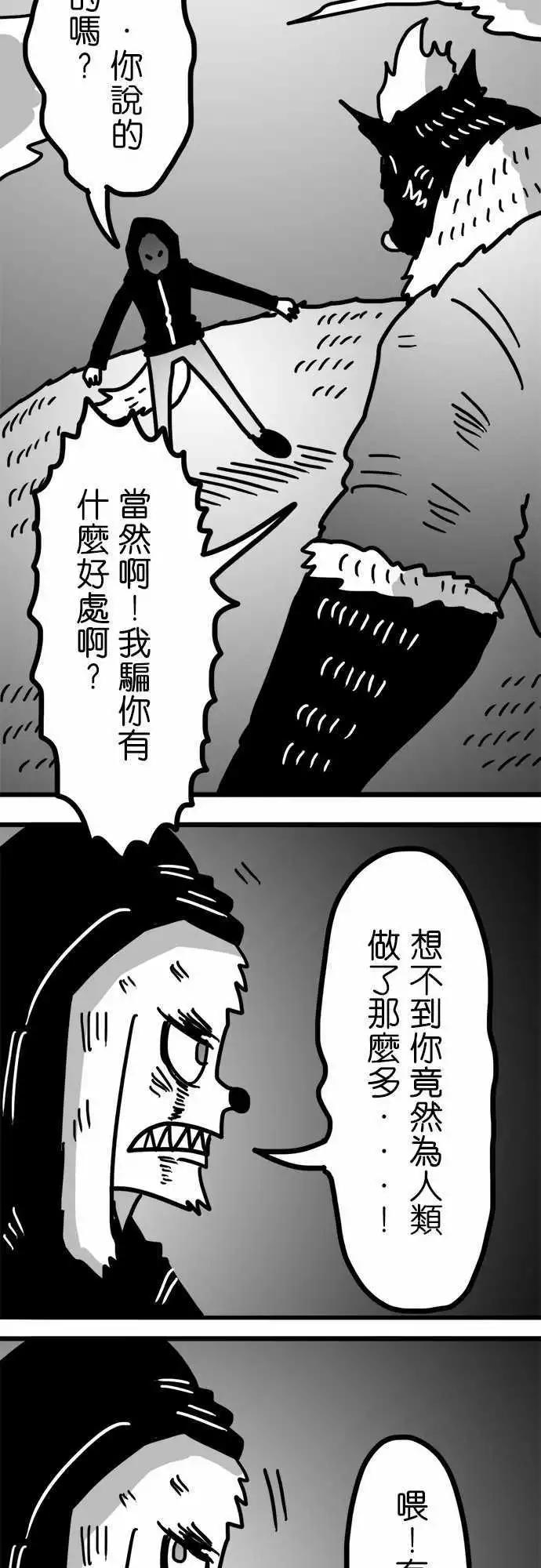 W - 第140话 八头蛇与三头犬 - 4