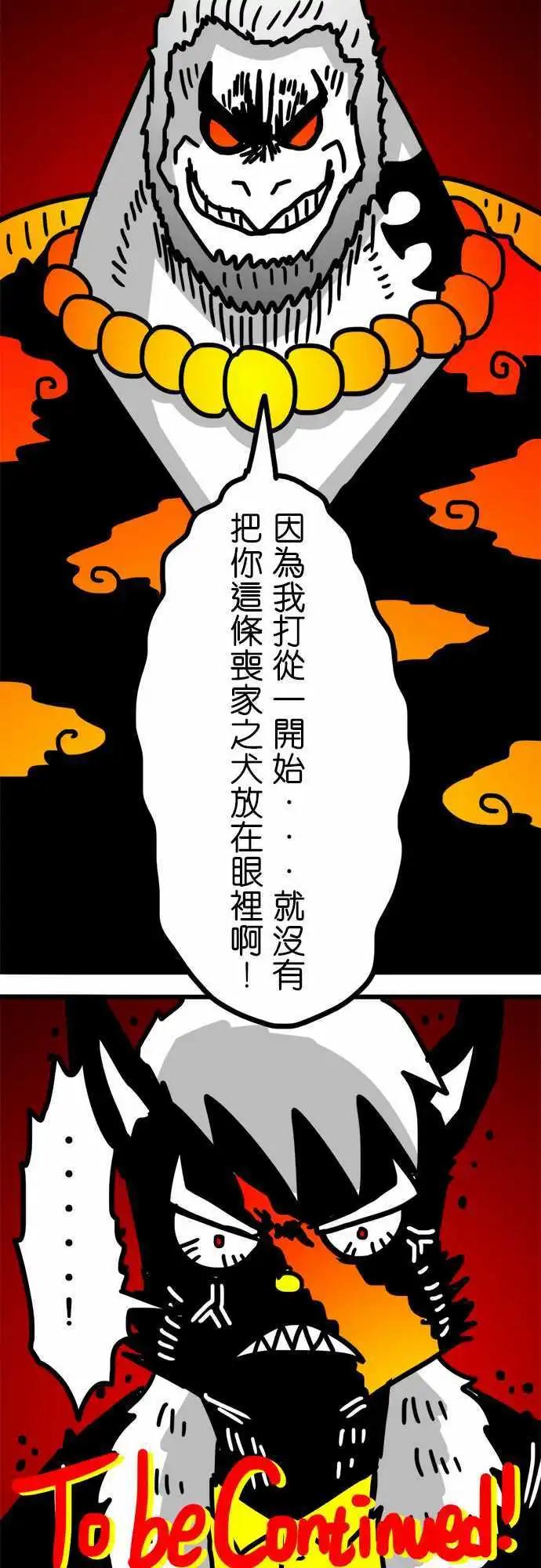 W - 第140话 八头蛇与三头犬 - 2