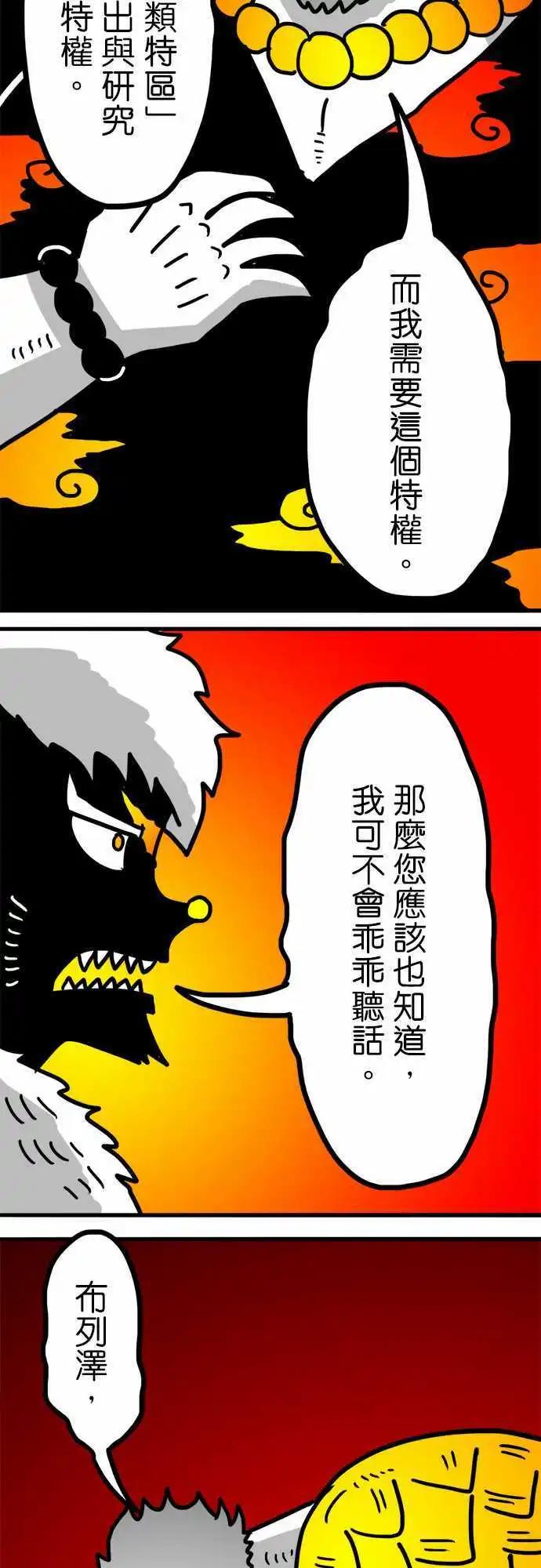 第140话 八头蛇与三头犬-第119话