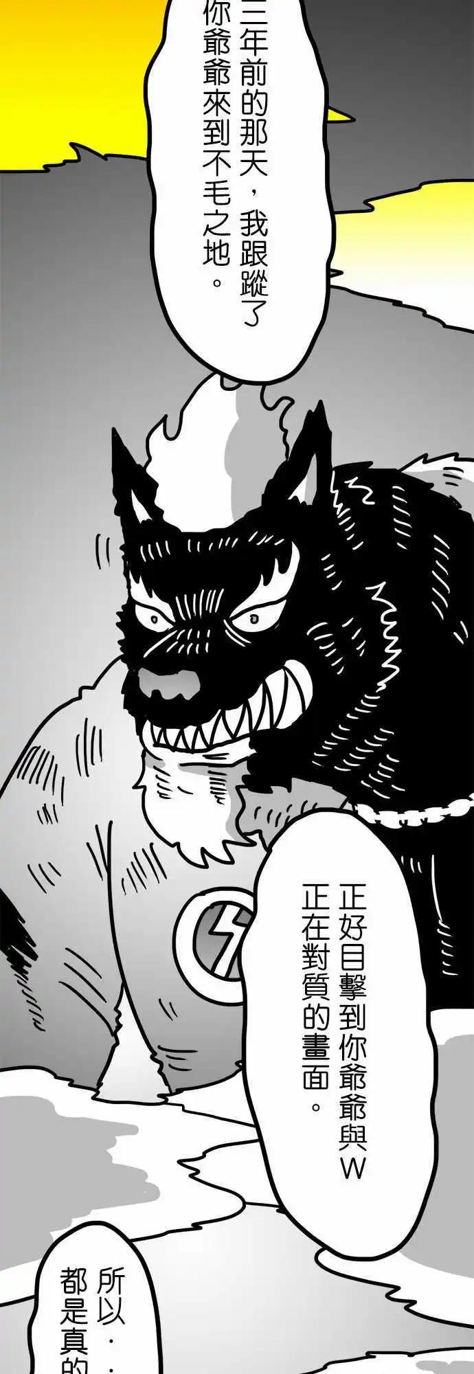 第140话 八头蛇与三头犬-第119话