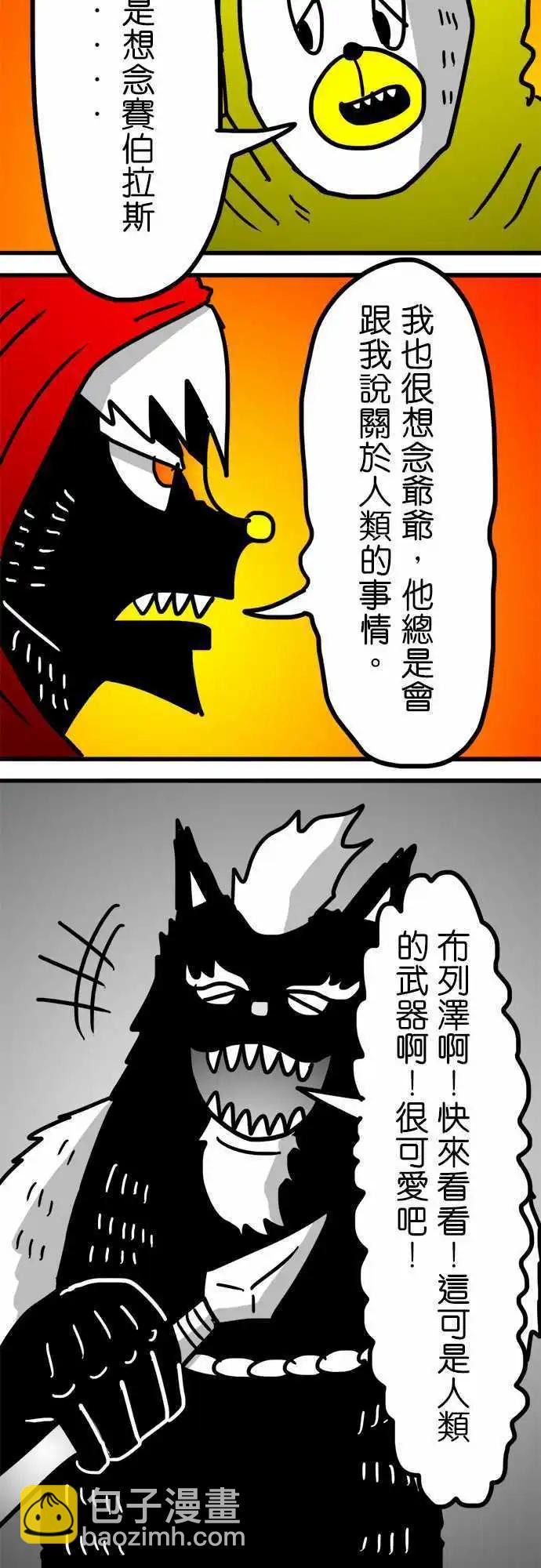 第142话 穿着人皮大衣的貂-第121话