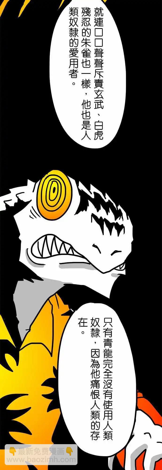 第142话 穿着人皮大衣的貂-第121话