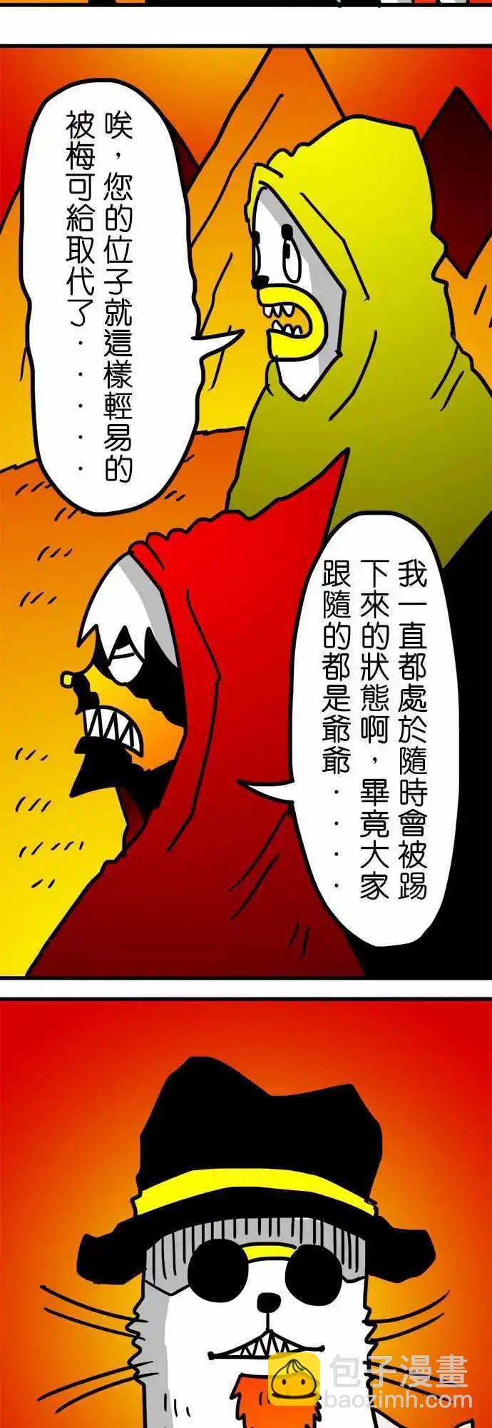 第142话 穿着人皮大衣的貂-第121话