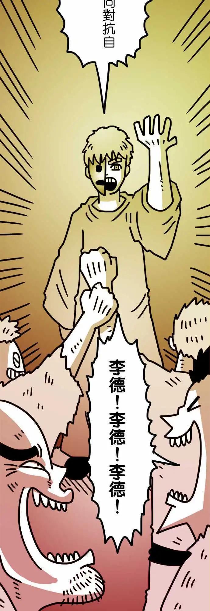 第144话 凭什麽我们不能改变-第123话