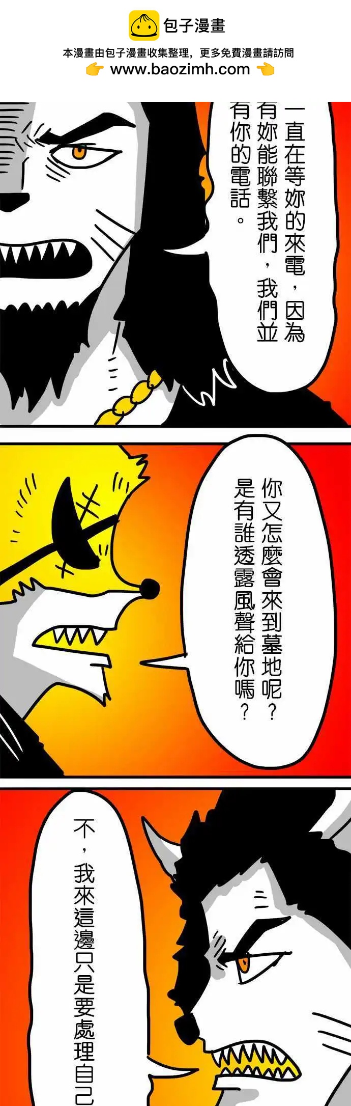 W - 第147話 聖騎士 - 4