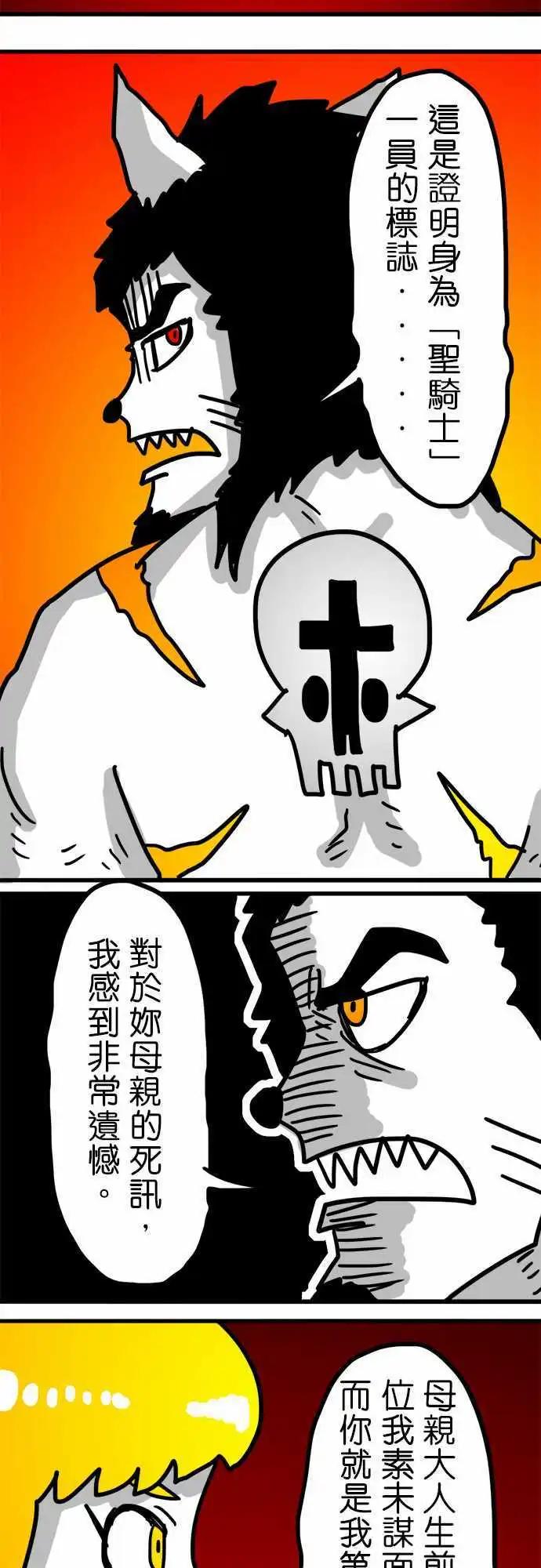 W - 第147話 聖騎士 - 1