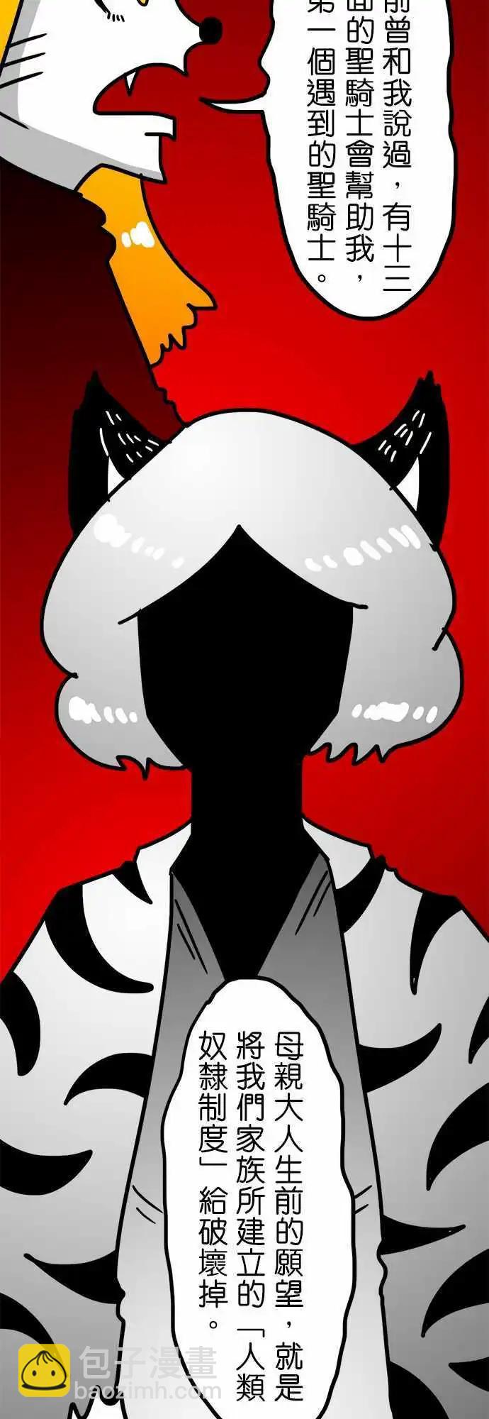 W - 第147話 聖騎士 - 2