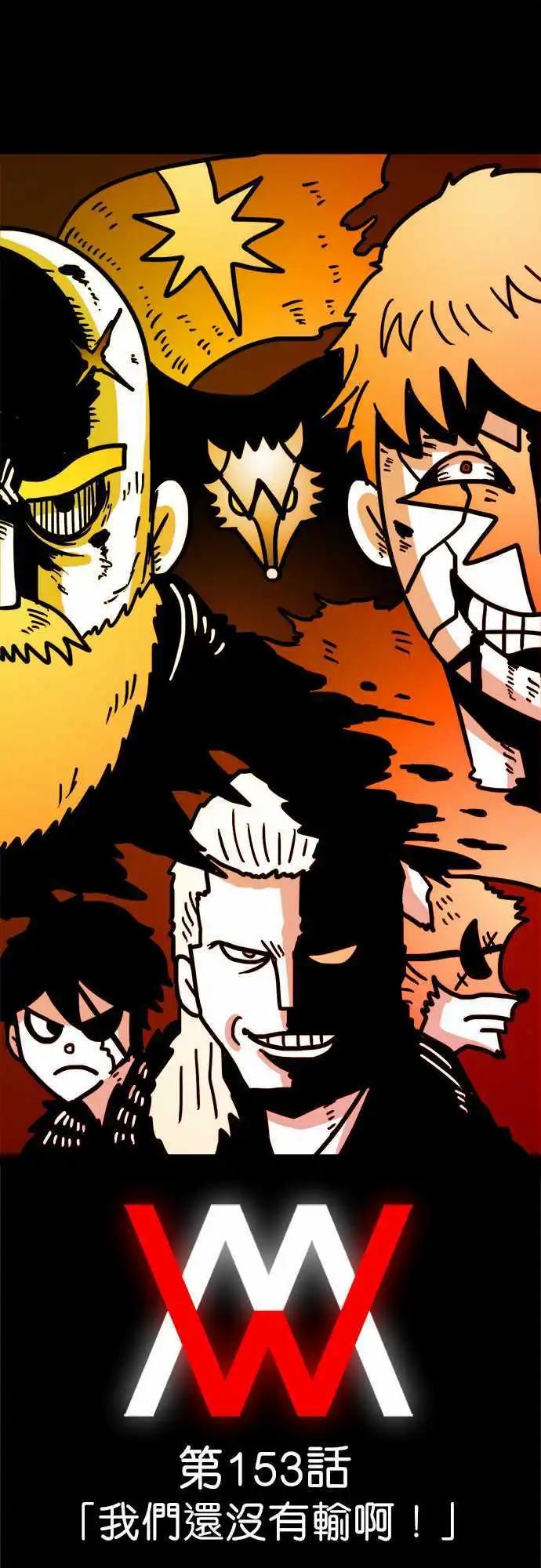 第153话 我们还没有输啊！-第131话