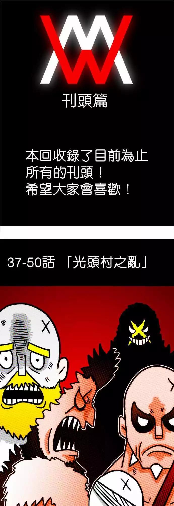 特别活动 - 刊头回顾篇-第133话