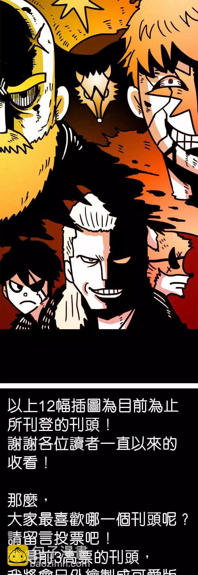 特别活动 - 刊头回顾篇-第133话