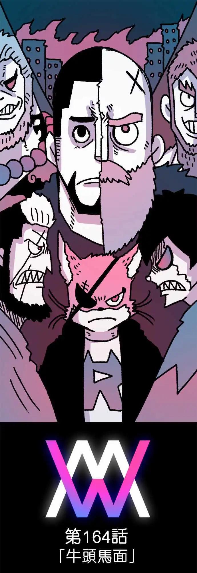 第164话 牛头马面-第139话