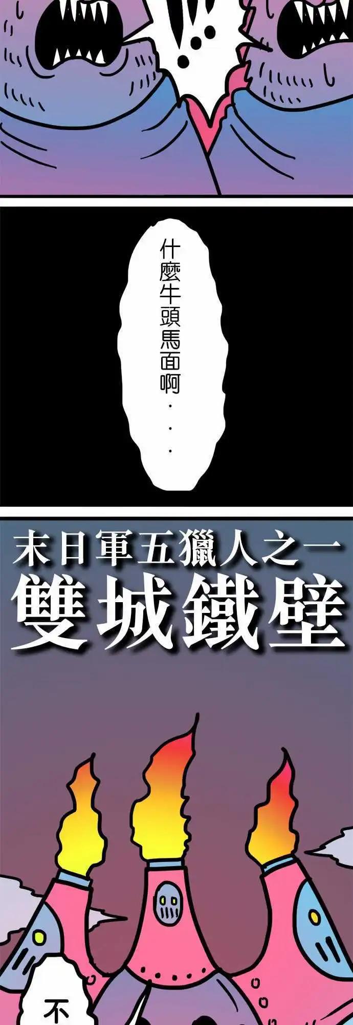 第164话 牛头马面-第139话