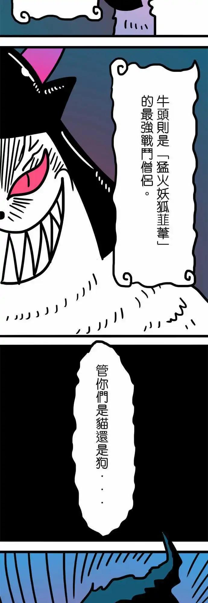 第164话 牛头马面-第139话