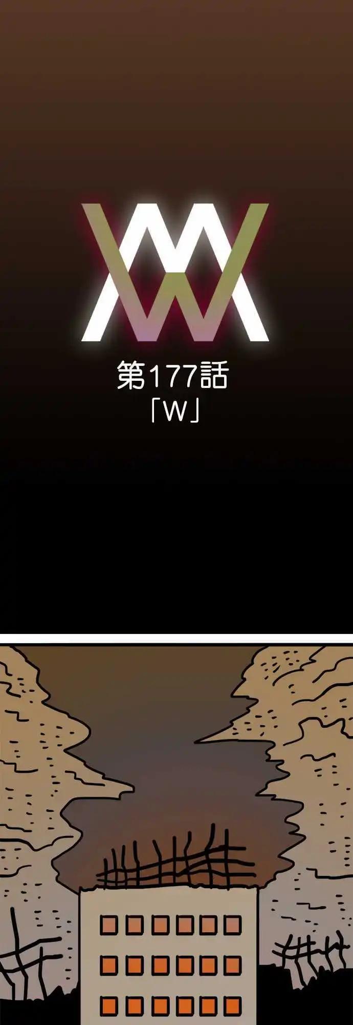 第177话 W-第149话