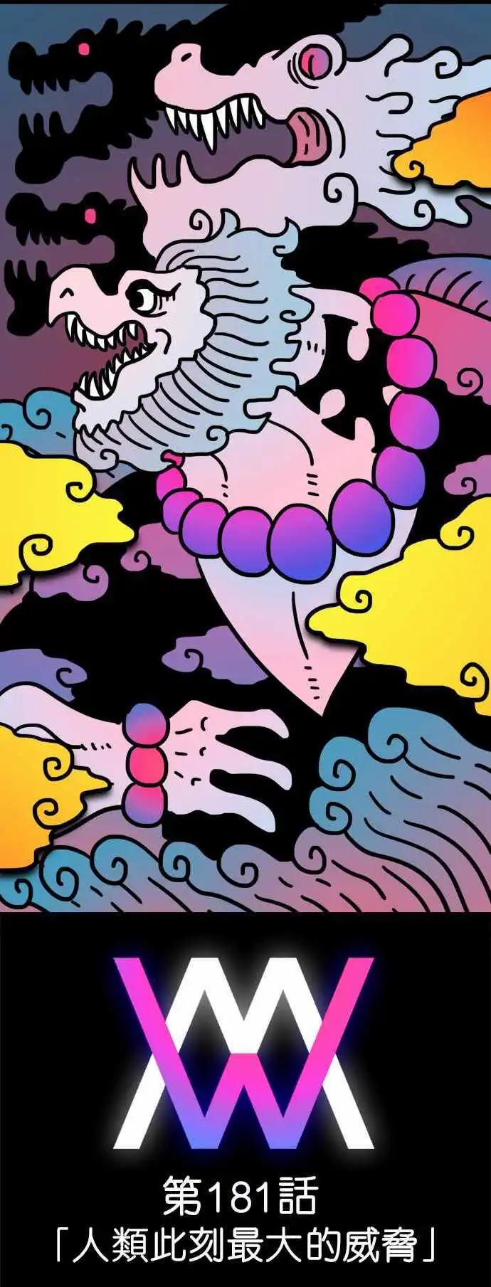 第181话 人类此刻最大的威胁-第153话