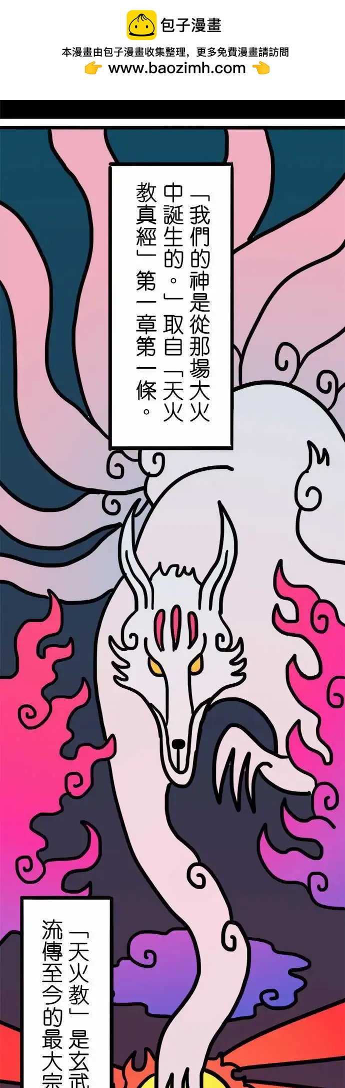 第181话 人类此刻最大的威胁-第153话