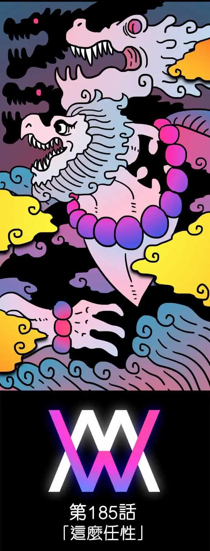 第185话 这麽任性-第157话