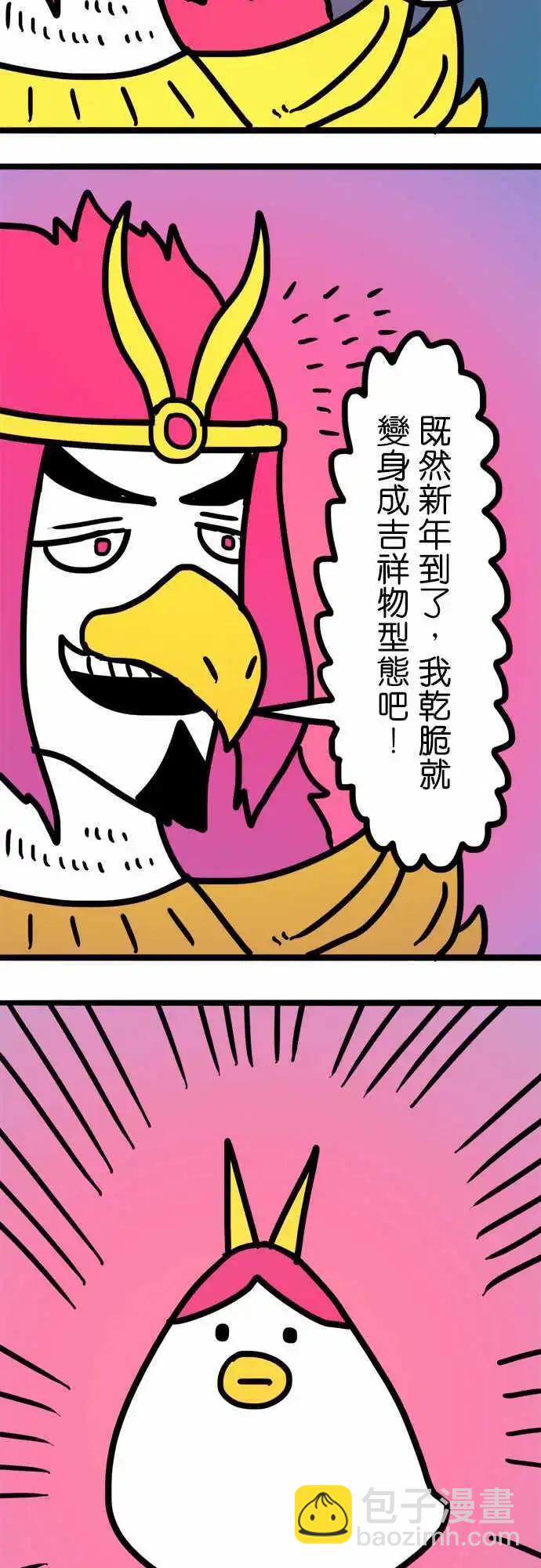 新年贺岁篇-第159话