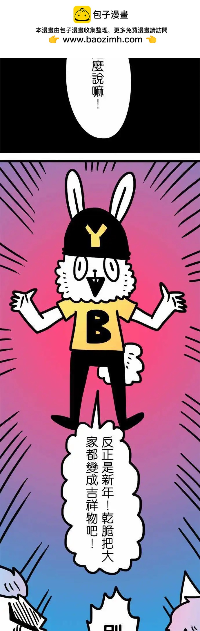 新年贺岁篇-第159话