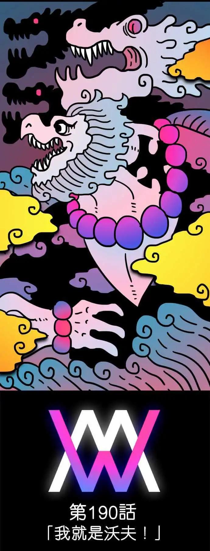 第190话 我就是沃夫！-第163话