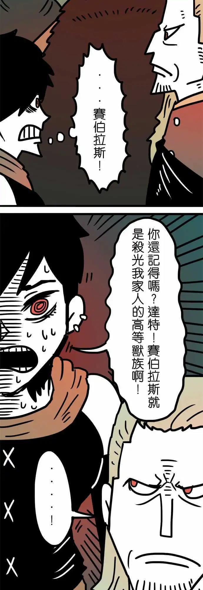 第194话 你才是恶人啊！-第167话