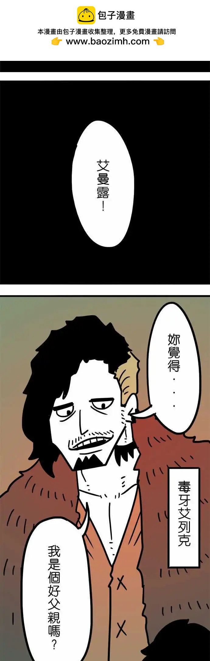 第194话 你才是恶人啊！-第167话