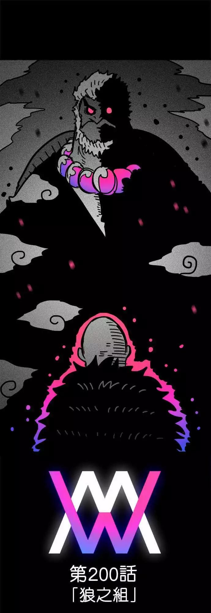 第200话 狼之组-第173话