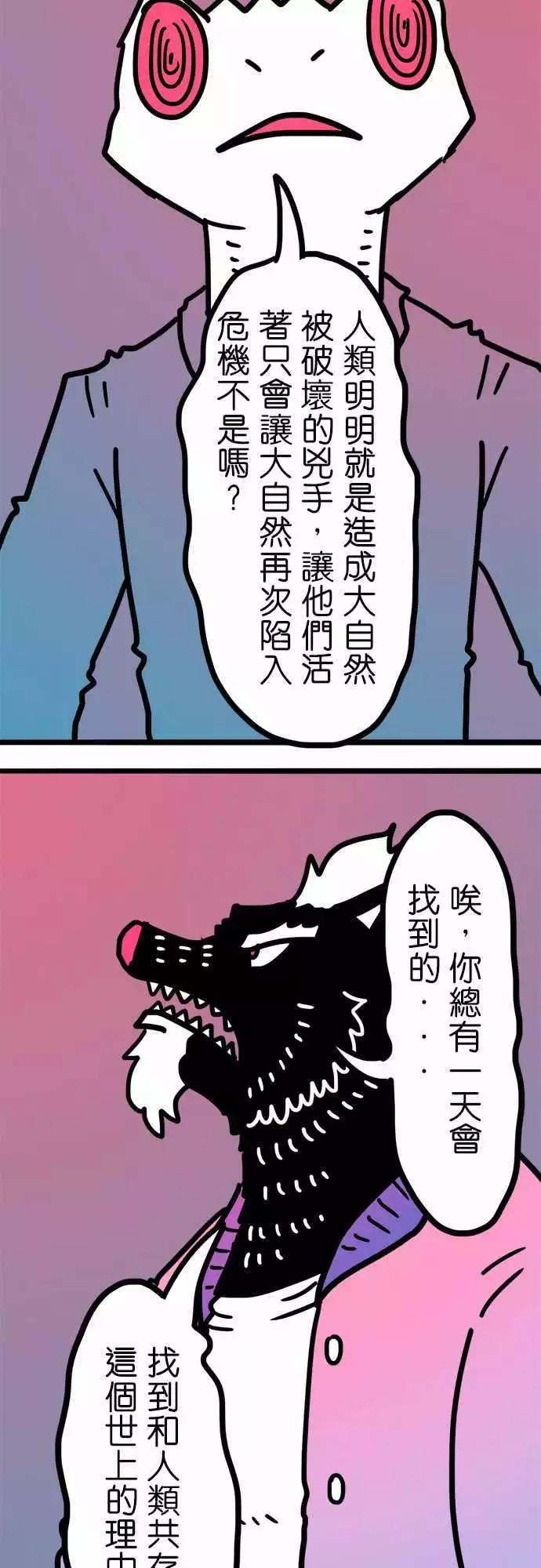 W - 第202話 岐視 - 5