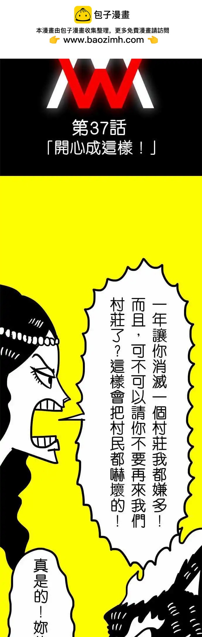 第37话 开心成这样！-第25话