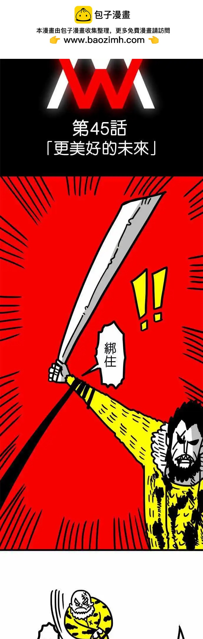 第45话 更美好的未来-第33话