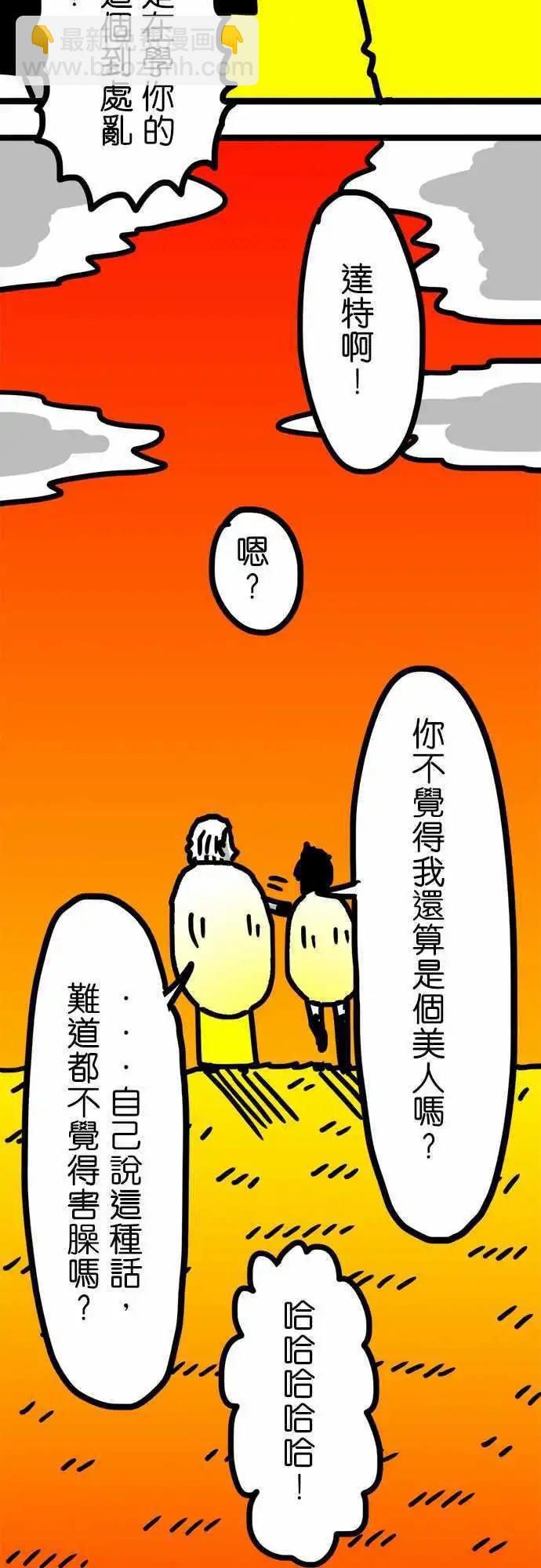 第59话 我果然是个美人吧！-第43话