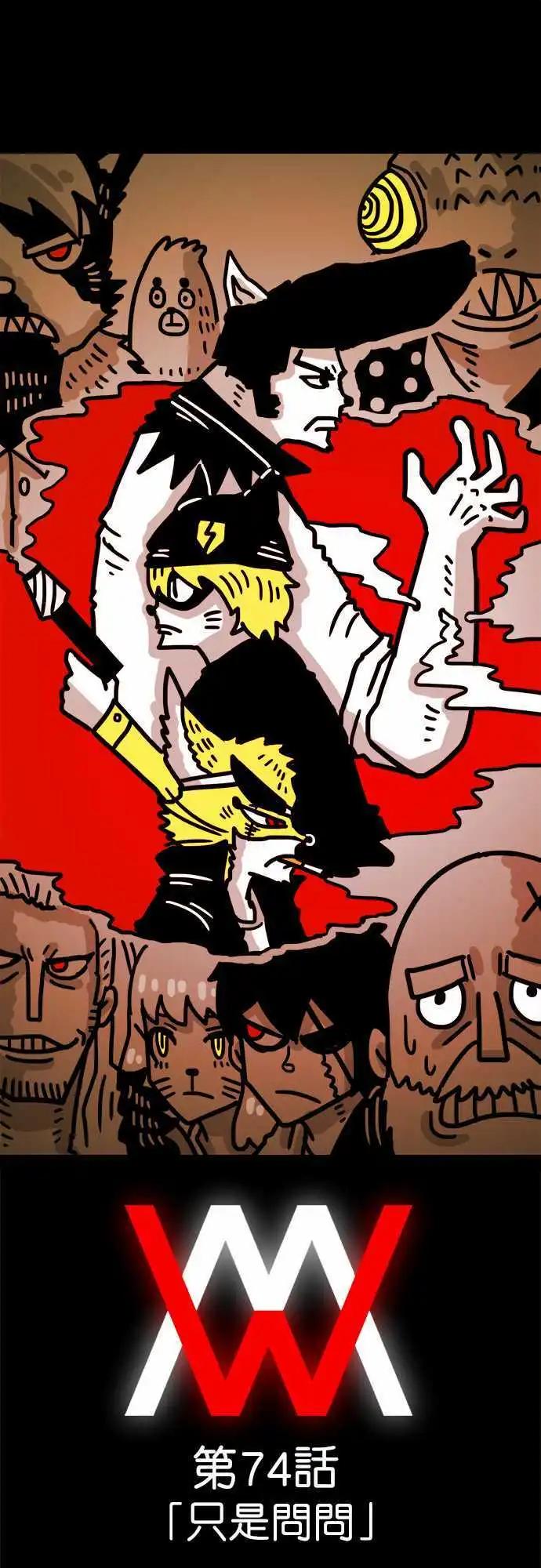 第74话 只是问问-第55话