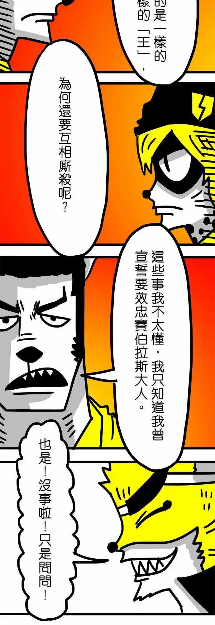 第74话 只是问问-第55话