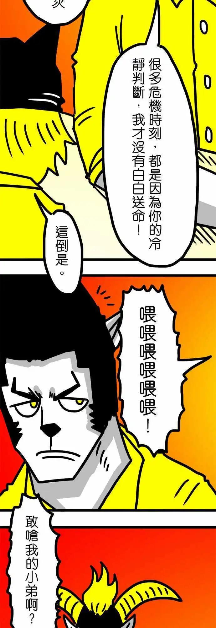 第74话 只是问问-第55话